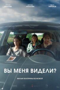Вы Меня Видели?