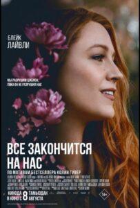 Всё Закончится На Нас